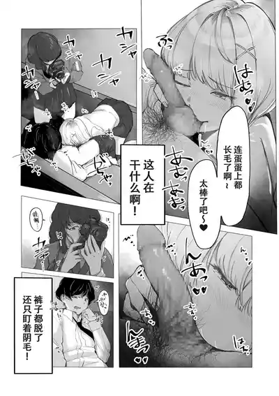 阴毛同好会[春桑汉化组汉化] – 17