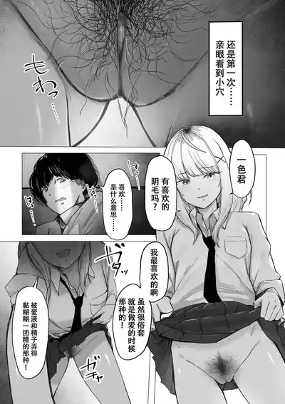 阴毛同好会[春桑汉化组汉化] – 21
