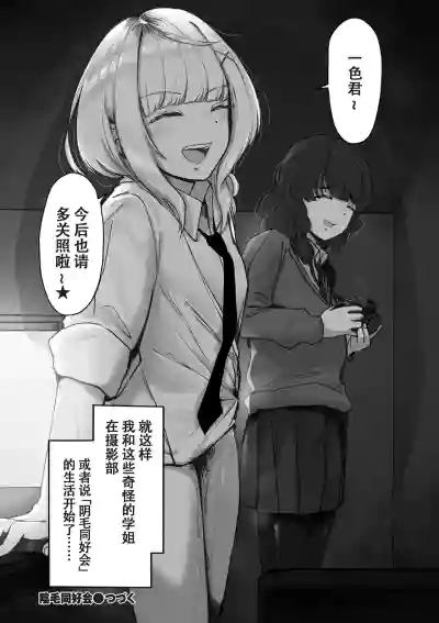 阴毛同好会[春桑汉化组汉化] – 32