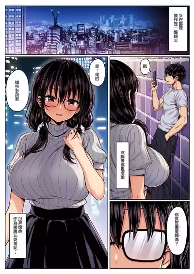 [Ichiokumangenjaya (2-G)] MatchApp Onna ni Hamerarete Renzok – 25