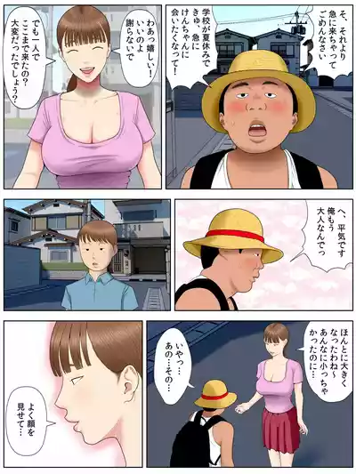 [Minazuki Mikka] Tomohaha Kurui 1 – 7
