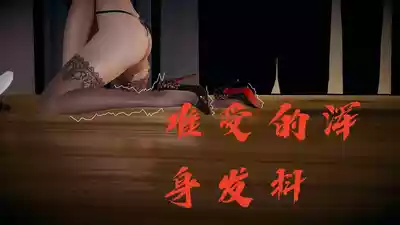 [春天！]美母任务书 03 [3D、美熟女、调教、乱伦] – 22