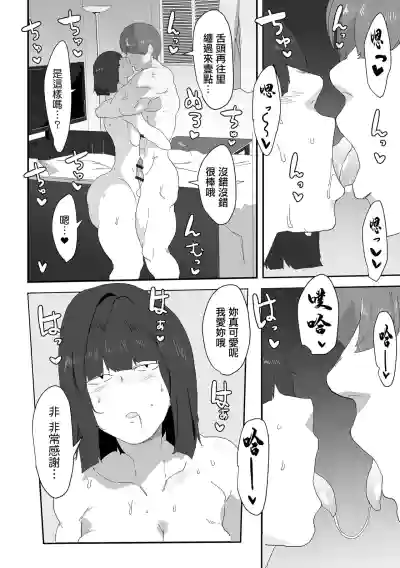 [ピポ] イケメンとキモオタと地味巨乳 – 16
