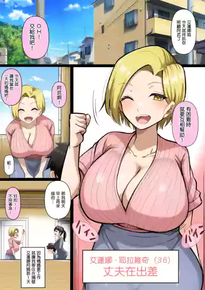 [凛で論] 隣の人妻エレナさん – 2