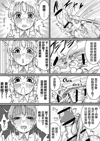 ショタを無理やり搾り隊_ありんこふみふみ_ちんちんプリズン – 7