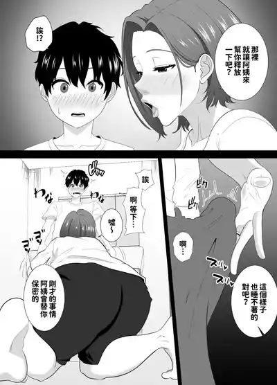 [studioマカロン (萌山ぴーまん)] むちむち友母の下着で勃ってるのを見られた僕の末路がヤバすぎる[中國翻譯] – 10
