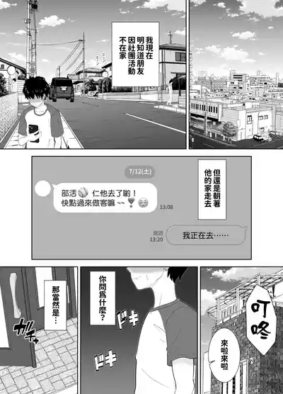 [studioマカロン (萌山ぴーまん)] むちむち友母の下着で勃ってるのを見られた僕の末路がヤバすぎる[中國翻譯] – 3