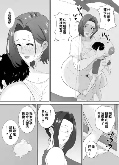 [studioマカロン (萌山ぴーまん)] むちむち友母の下着で勃ってるのを見られた僕の末路がヤバすぎる[中國翻譯] – 31