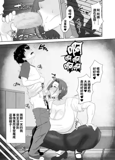 [studioマカロン (萌山ぴーまん)] むちむち友母の下着で勃ってるのを見られた僕の末路がヤバすぎる[中國翻譯] – 5