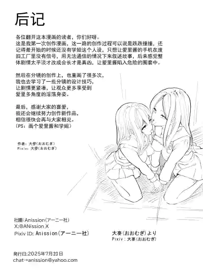 [Anission (アニ社)] 「JK自宅弁当」淫乱雌犬の人格Potion！！Lemon味の清楚JKお嬢様,調味したら – 31