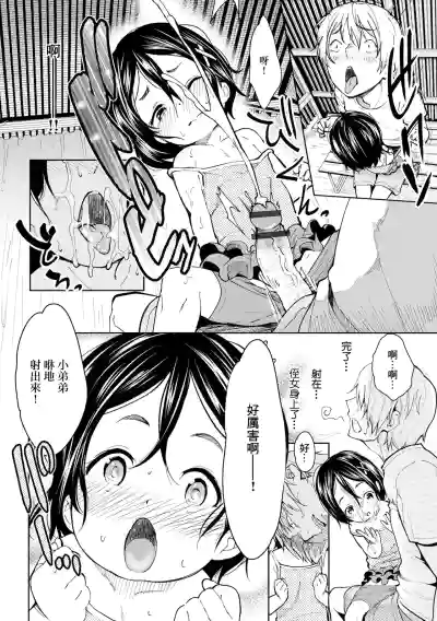 [牧だいきち] 雨宿り – 6
