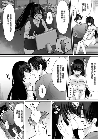 [羅ぶい] ちょっと意地悪、もっと好き – 3
