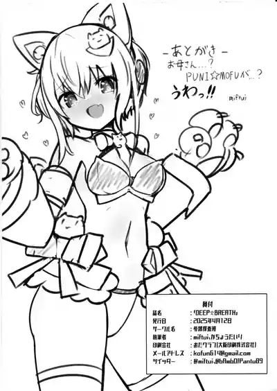 [miftui,katyou dairi]   DEEP☆BREATH – 17