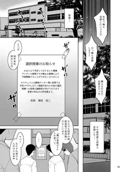 [T.4.P (Nekogen)] Tanaka-sensei no Dessin Kyoushitsu. [Digit – 25