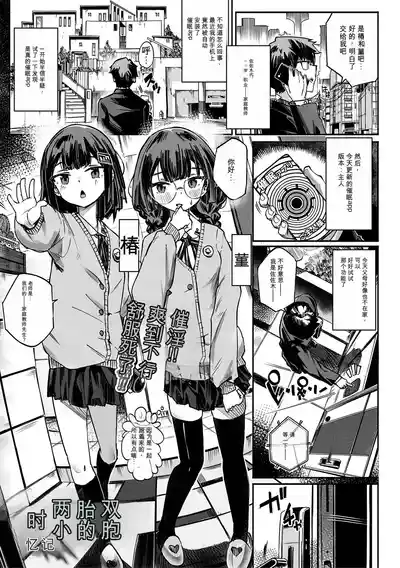 [memory]双子との時間 (催ぷにッ！ 10限目[xAI机翻汉化] – 1