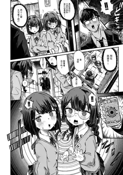 [memory]双子との時間 (催ぷにッ！ 10限目[xAI机翻汉化] – 2