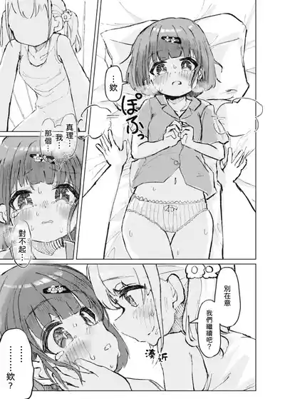 [Tashinamo (Sinasimu)] Nuretakara [Digital] [AI漢化] – 17