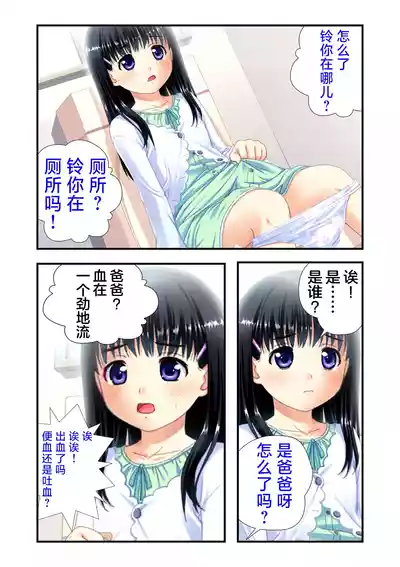 [ALVEX & KEWS] 娘姉妹 ～娘性育成～ 2 (本能爆発) [Chinese] [欶澜汉化组×一青二白汉化组] – 10