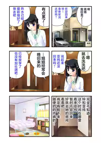 [ALVEX & KEWS] 娘姉妹 ～娘性育成～ 2 (本能爆発) [Chinese] [欶澜汉化组×一青二白汉化组] – 16