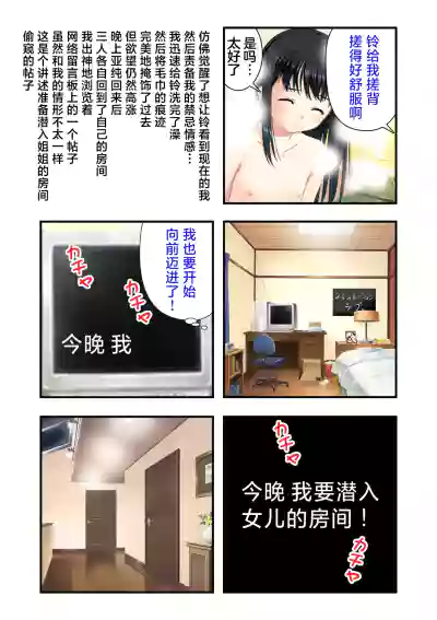 [ALVEX & KEWS] 娘姉妹 ～娘性育成～ 2 (本能爆発) [Chinese] [欶澜汉化组×一青二白汉化组] – 29