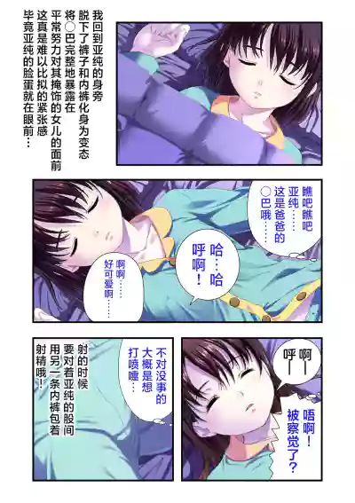 [ALVEX & KEWS] 娘姉妹 ～娘性育成～ 2 (本能爆発) [Chinese] [欶澜汉化组×一青二白汉化组] – 32