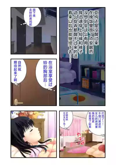 [ALVEX & KEWS] 娘姉妹 ～娘性育成～ 2 (本能爆発) [Chinese] [欶澜汉化组×一青二白汉化组] – 37