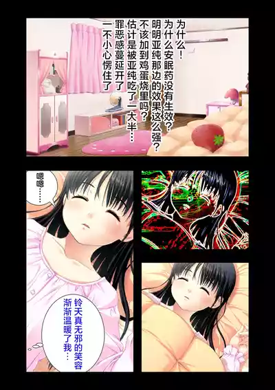 [ALVEX & KEWS] 娘姉妹 ～娘性育成～ 2 (本能爆発) [Chinese] [欶澜汉化组×一青二白汉化组] – 39