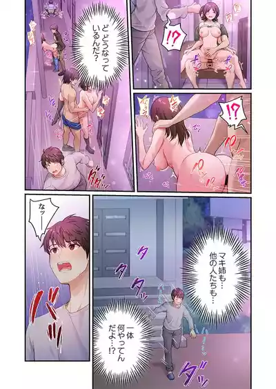 [朱シオ] 風俗団地へようこそ〜深夜2時からハメまくりハーレム！ 1-9 – 14
