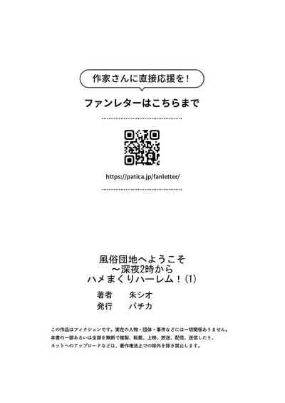 [朱シオ] 風俗団地へようこそ〜深夜2時からハメまくりハーレム！ 1-9 – 27