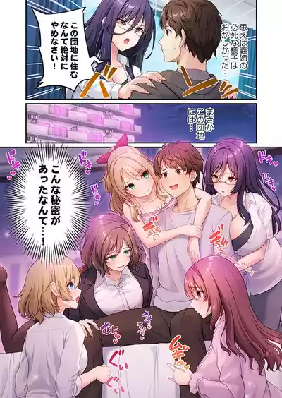 [朱シオ] 風俗団地へようこそ〜深夜2時からハメまくりハーレム！ 1-9 – 3