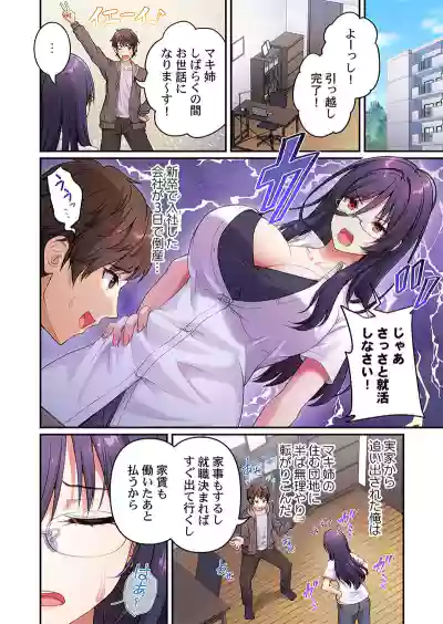 [朱シオ] 風俗団地へようこそ〜深夜2時からハメまくりハーレム！ 1-9 – 4