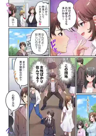 [朱シオ] 風俗団地へようこそ〜深夜2時からハメまくりハーレム！ 1-9 – 8