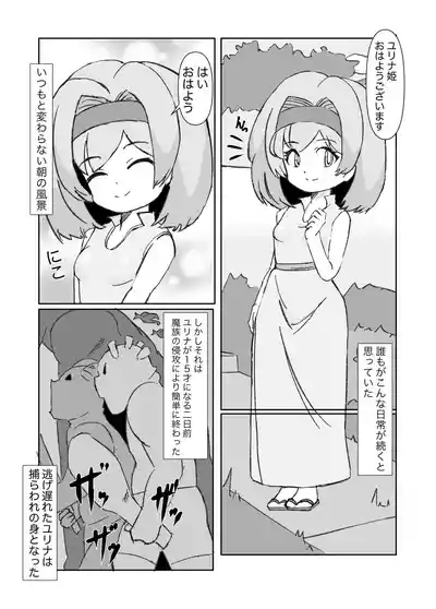 [Mikorou] デカクリ王女とふたなり王女 – 3