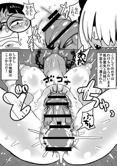 [Popoyama Mangetsu] ぽっちゃり絶命ブス顔アクメ – 9
