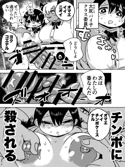 [Popoyama Mangetsu] ふたなりオーガ転校生の極悪チンポに今から殺されます – 12
