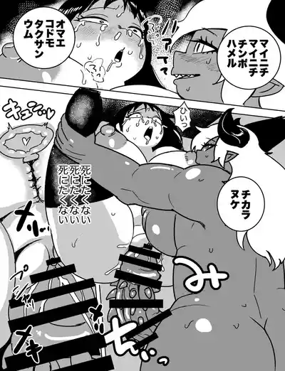 [Popoyama Mangetsu] ふたなりオーガ転校生の極悪チンポに今から殺されます – 14