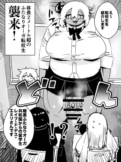 [Popoyama Mangetsu] ふたなりオーガ転校生の極悪チンポに今から殺されます – 4