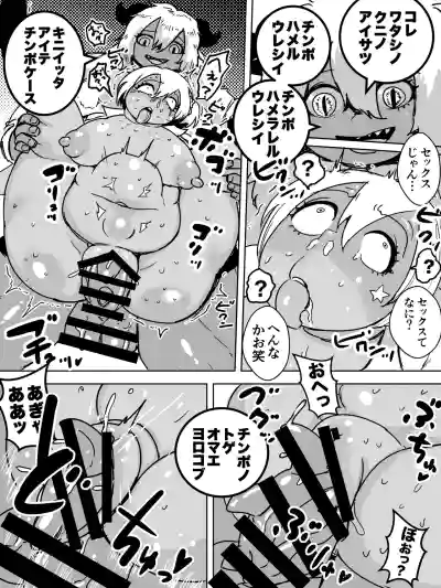 [Popoyama Mangetsu] ふたなりオーガ転校生の極悪チンポに今から殺されます – 8