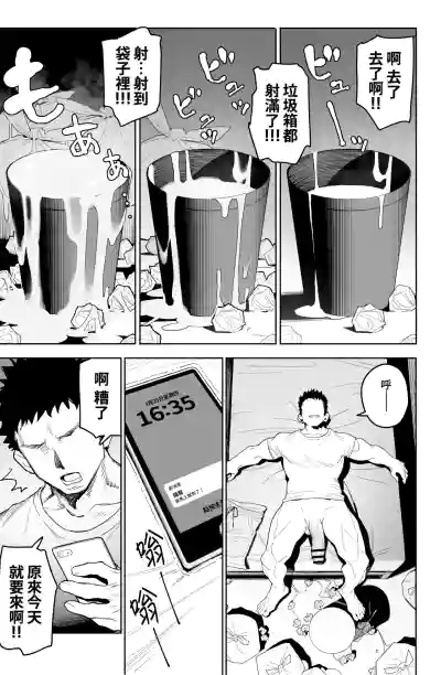 [Tatsumaki Denchi (Kaimei)] Dekachin no Tairyou Shasei de Bo – 5