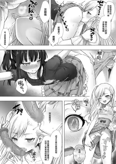 [Amulai Okashi Seisakusho (Sasanomanibi)] Otenba de Kawaii O – 26
