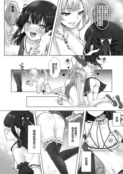 [Amulai Okashi Seisakusho (Sasanomanibi)] Otenba de Kawaii O – 39
