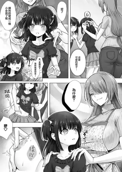 [Amulai Okashi Seisakusho (Sasanomanibi)] Otenba de Kawaii O – 9