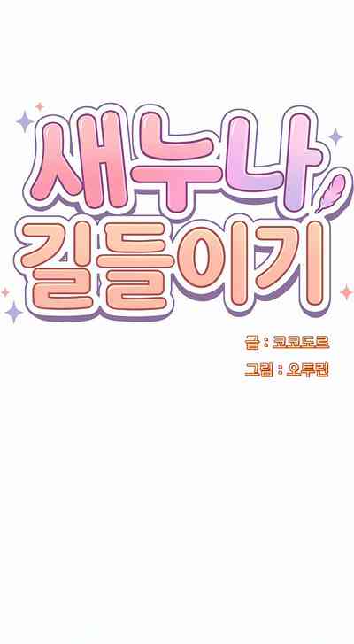 [Cocodor] Taming my stepsister 1-15 (English-Censored) (Ongo – 6