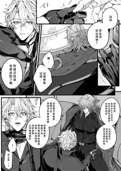 [mf]  （崩坏：星穹铁道）离阿玛特罗斯尚且遥远 [Chinese] [迷情鼠鼠俏汉化] – 12
