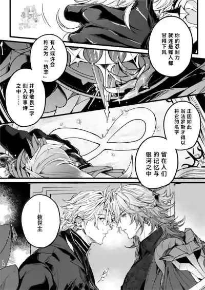 [mf]  （崩坏：星穹铁道）离阿玛特罗斯尚且遥远 [Chinese] [迷情鼠鼠俏汉化] – 18