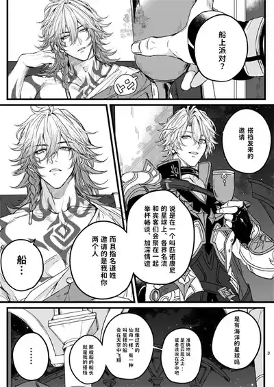 [mf]  （崩坏：星穹铁道）离阿玛特罗斯尚且遥远 [Chinese] [迷情鼠鼠俏汉化] – 3