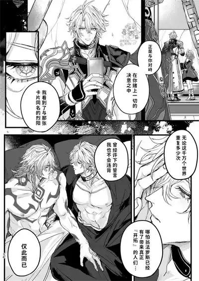 [mf]  （崩坏：星穹铁道）离阿玛特罗斯尚且遥远 [Chinese] [迷情鼠鼠俏汉化] – 36