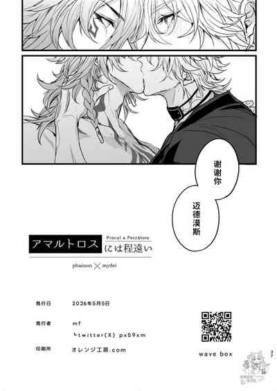[mf]  （崩坏：星穹铁道）离阿玛特罗斯尚且遥远 [Chinese] [迷情鼠鼠俏汉化] – 37