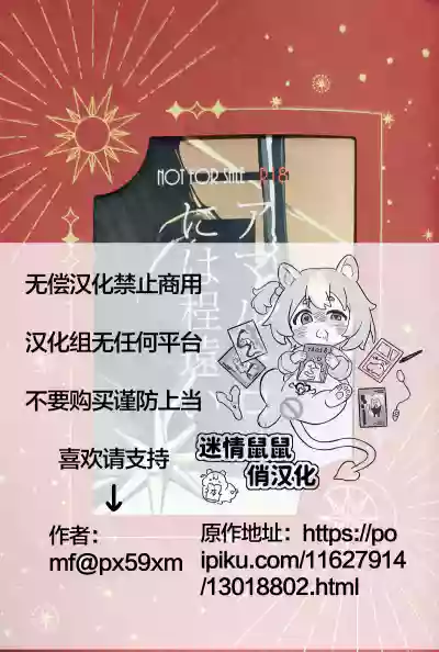 [mf]  （崩坏：星穹铁道）离阿玛特罗斯尚且遥远 [Chinese] [迷情鼠鼠俏汉化] – 38