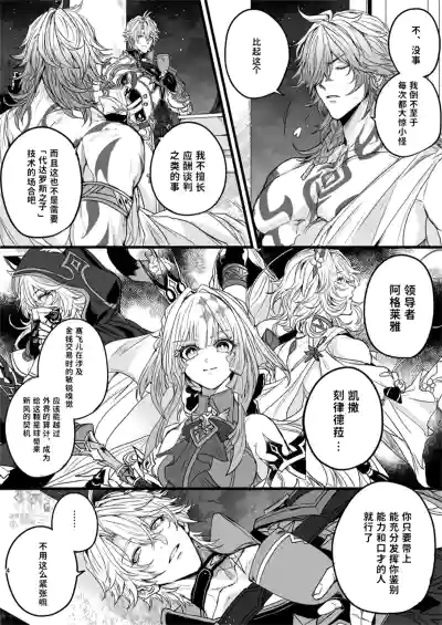 [mf]  （崩坏：星穹铁道）离阿玛特罗斯尚且遥远 [Chinese] [迷情鼠鼠俏汉化] – 4